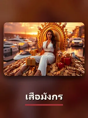 เกมเสือมังกร สไตล์คาสิโนมาเก๊าของ sagame1688
